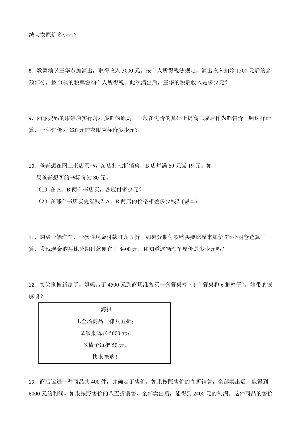 人教版六年级下册数学第二单元+百分数（二）应用题专题训练.docx
