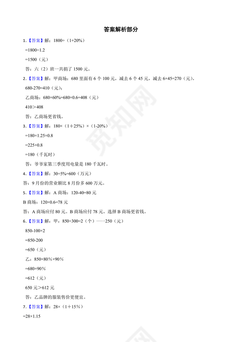 人教版六年级下册数学第二单元+百分数（二）应用题训练.docx