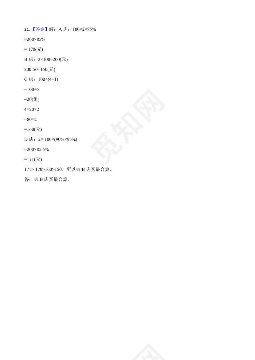 人教版六年级下册数学第二单元+百分数（二）应用题训练.docx