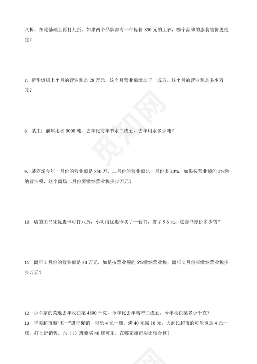 人教版六年级下册数学第二单元+百分数（二）应用题训练.docx