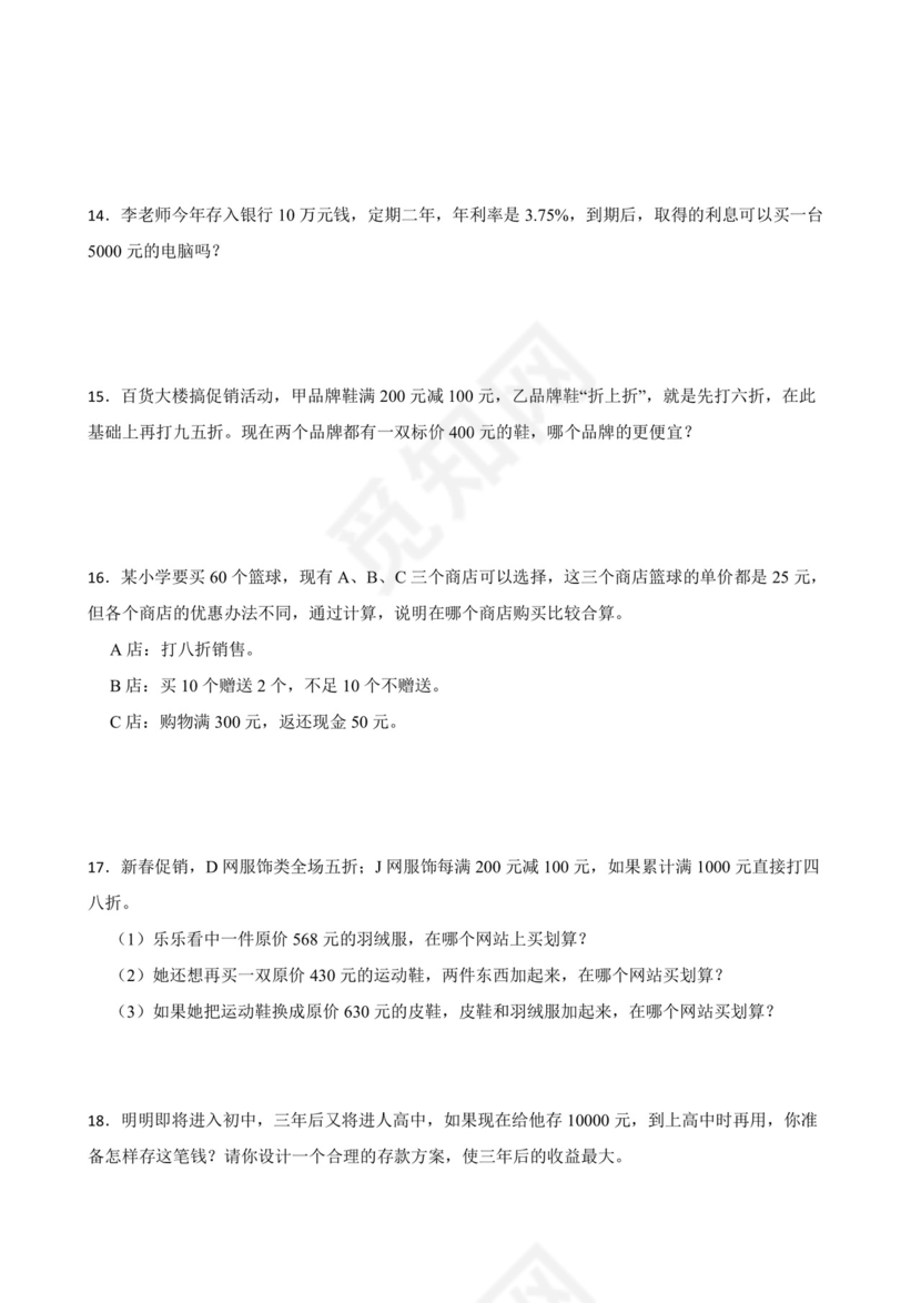 人教版六年级下册数学第二单元+百分数（二）应用题训练.docx