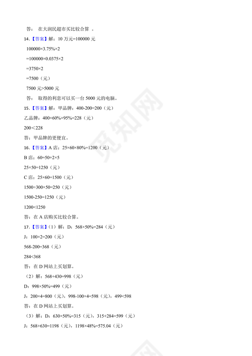 人教版六年级下册数学第二单元+百分数（二）应用题训练.docx