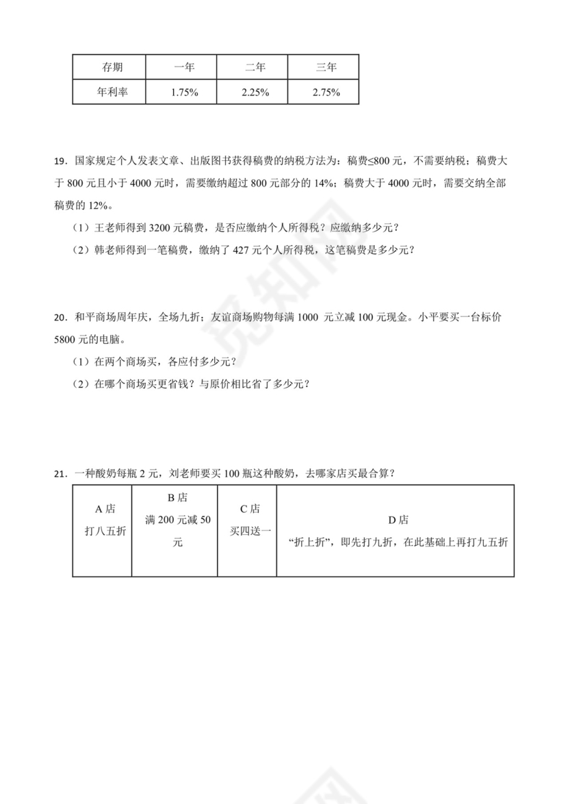 人教版六年级下册数学第二单元+百分数（二）应用题训练.docx