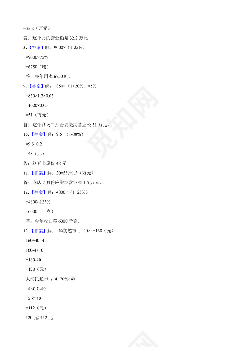 人教版六年级下册数学第二单元+百分数（二）应用题训练.docx