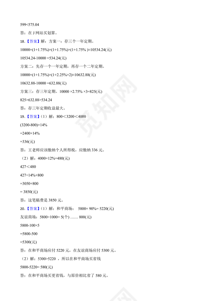 人教版六年级下册数学第二单元+百分数（二）应用题训练.docx