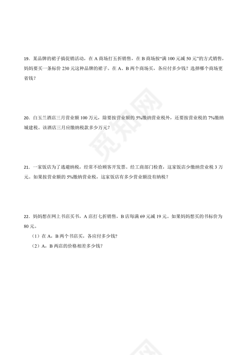 人教版六年级下册数学第二单元+百分数（二）应用题训练.docx