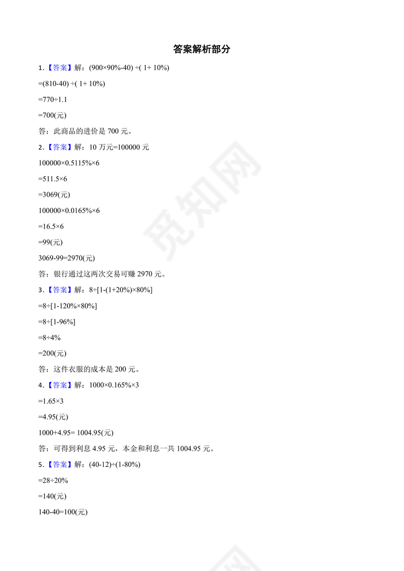 人教版六年级下册数学第二单元+百分数（二）应用题训练.docx