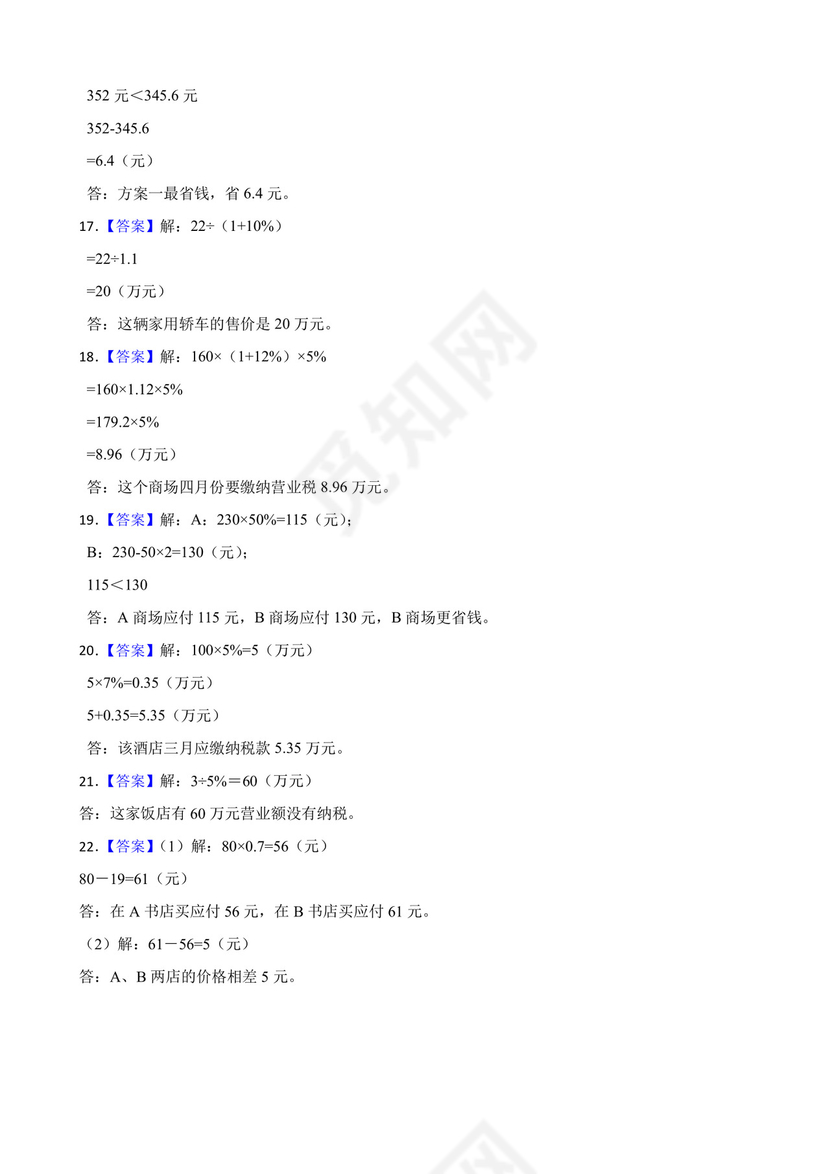 人教版六年级下册数学第二单元+百分数（二）应用题训练.docx