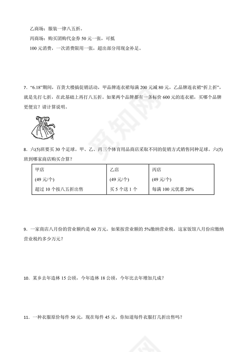 人教版六年级下册数学第二单元+百分数（二）应用题训练.docx