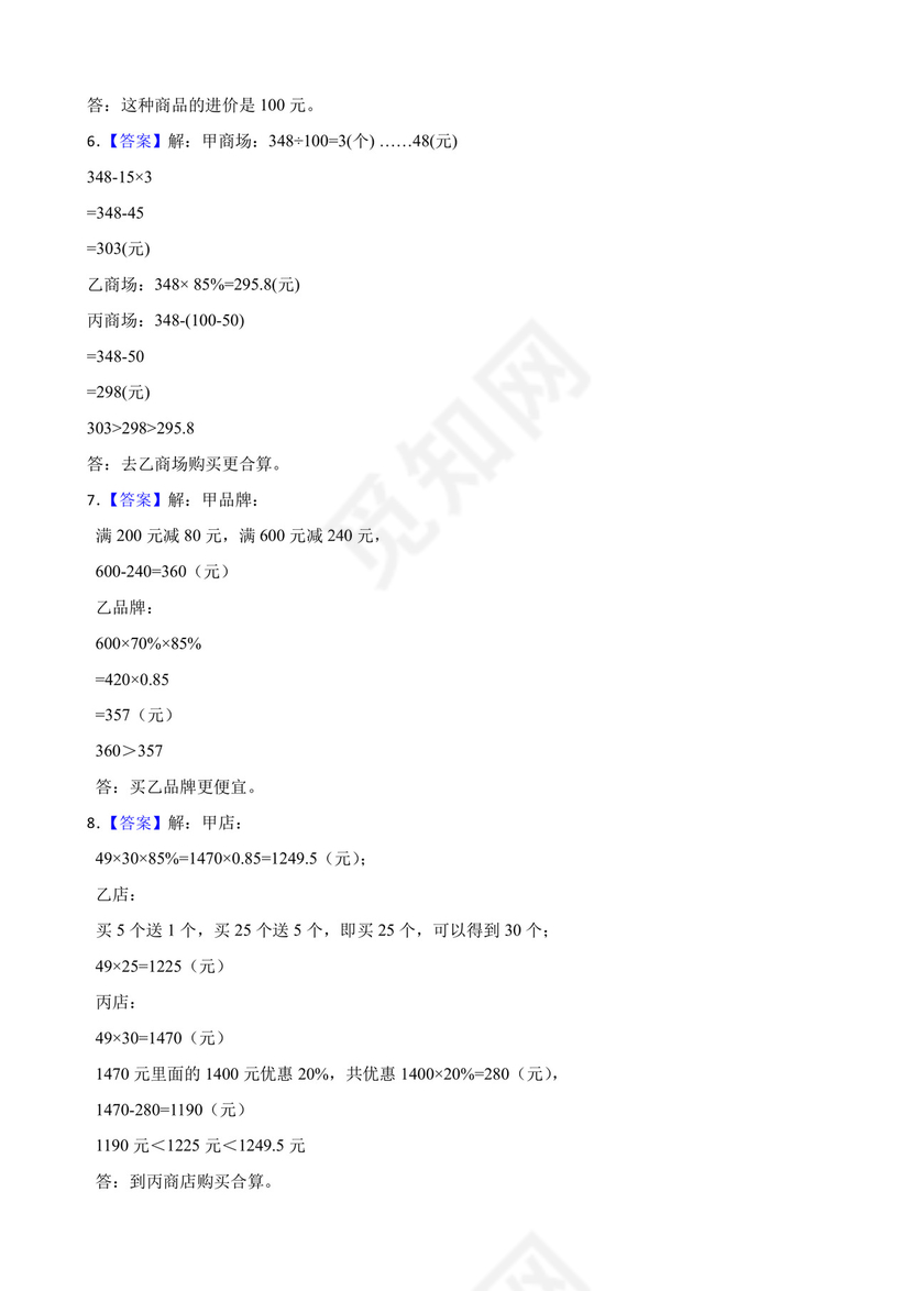 人教版六年级下册数学第二单元+百分数（二）应用题训练.docx