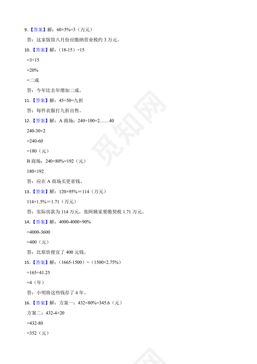 人教版六年级下册数学第二单元+百分数（二）应用题训练.docx