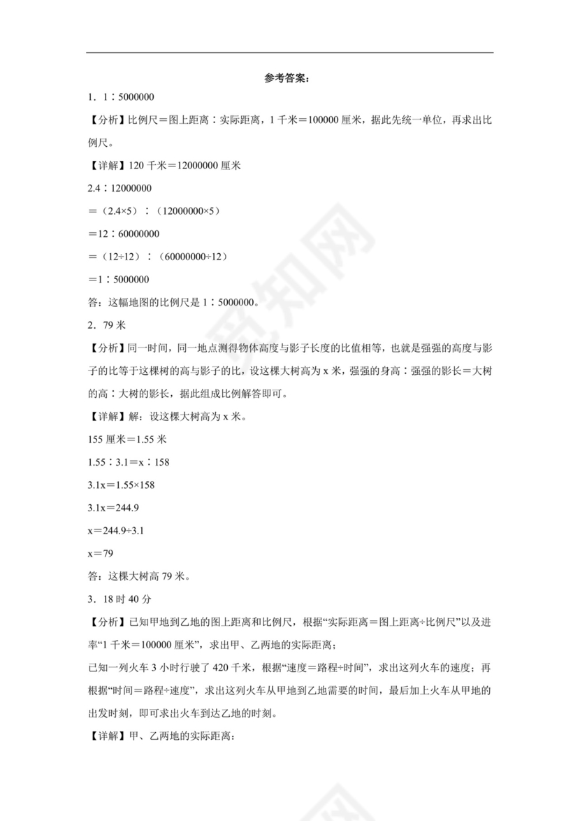 人教版六年级下册数学第四单元比例应用题专题训练.docx