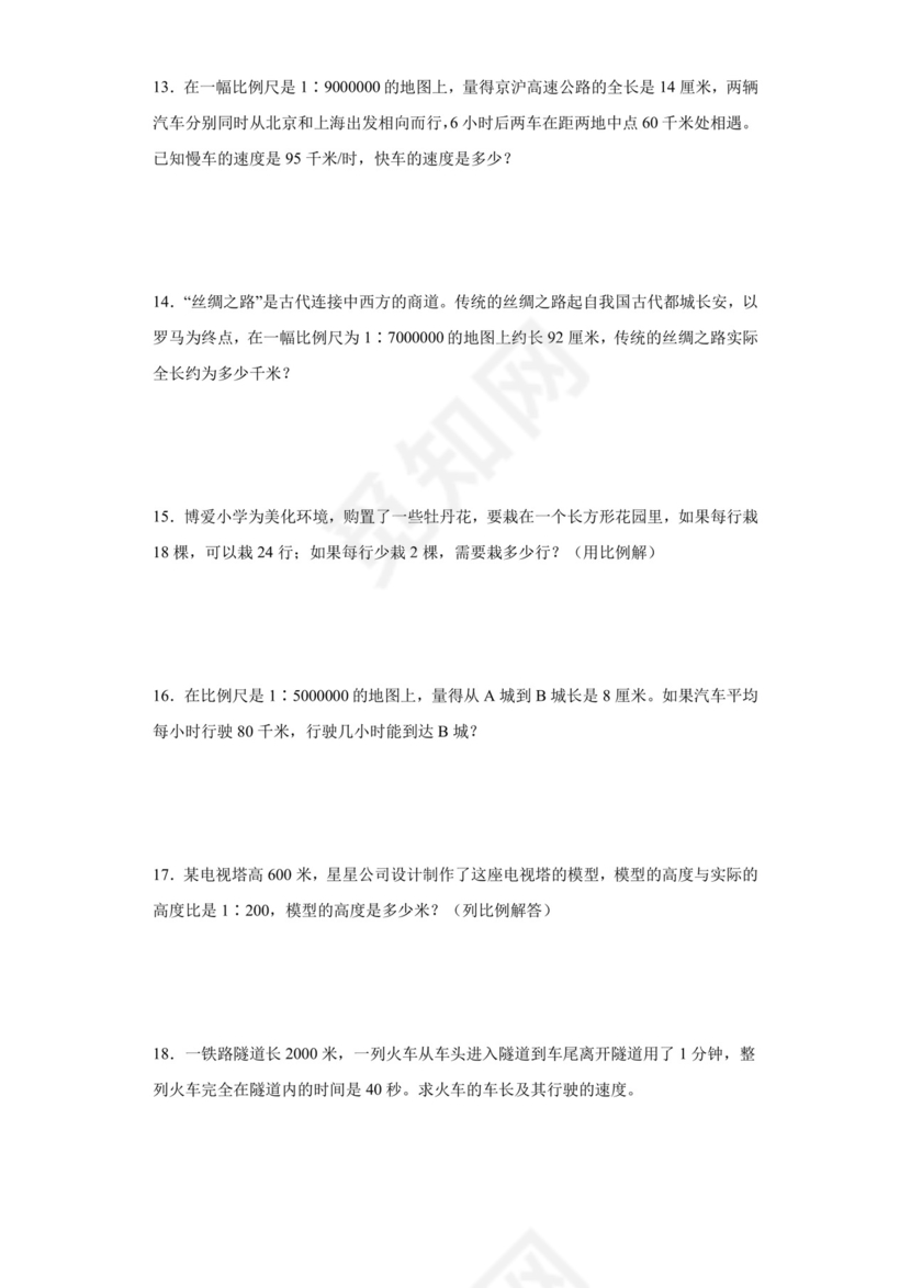 人教版六年级下册数学第四单元比例应用题专题训练.docx