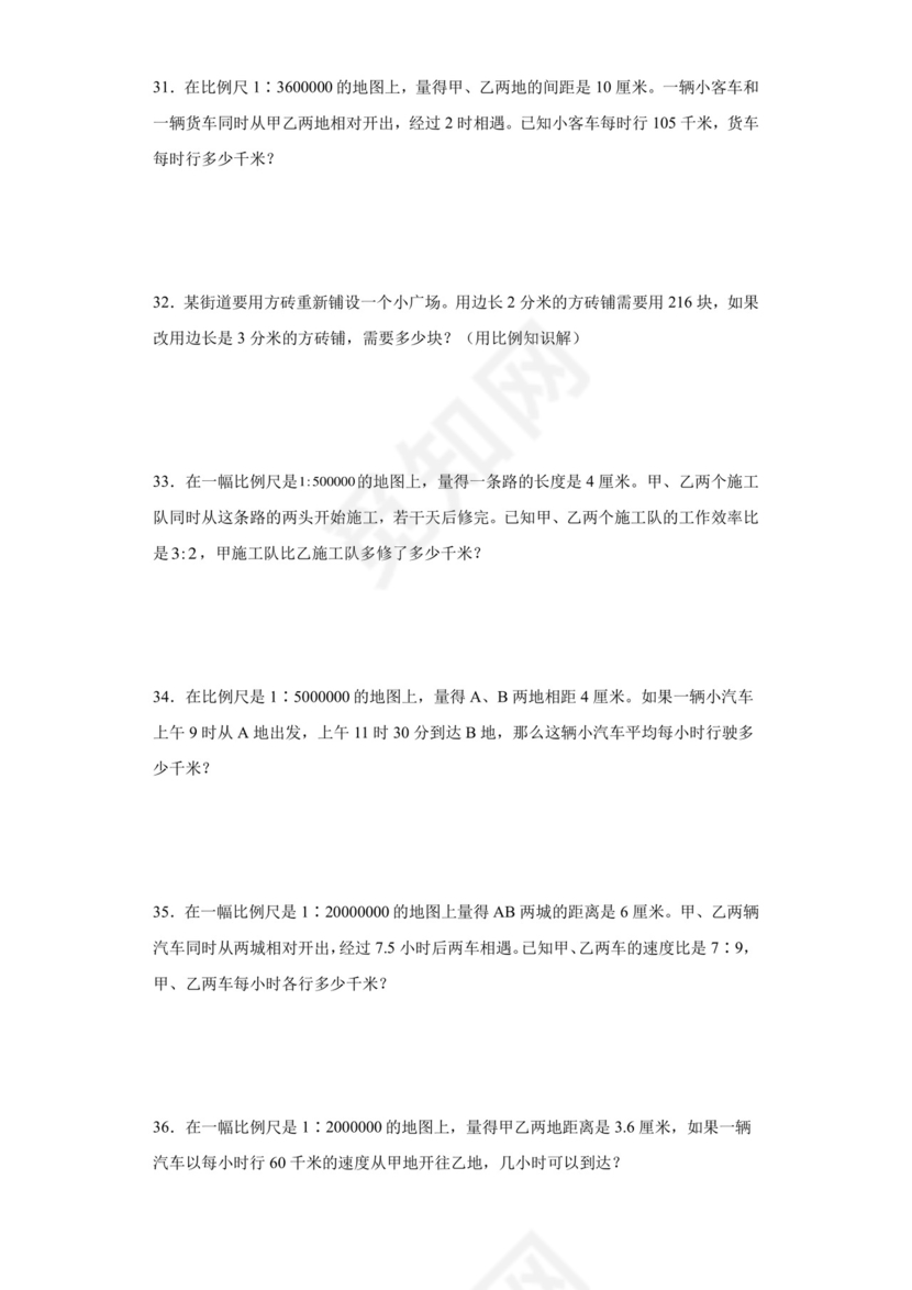 人教版六年级下册数学第四单元比例应用题专题训练.docx
