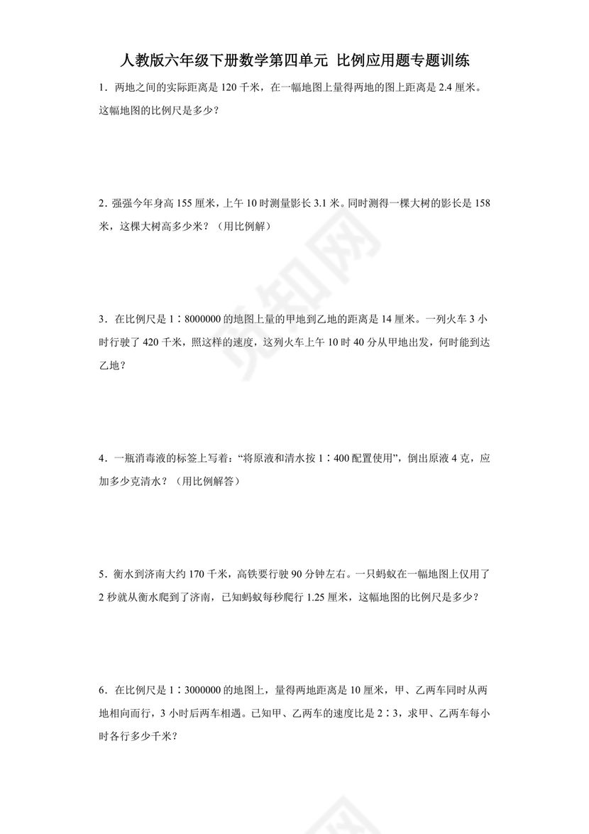 人教版六年级下册数学第四单元比例应用题专题训练.docx