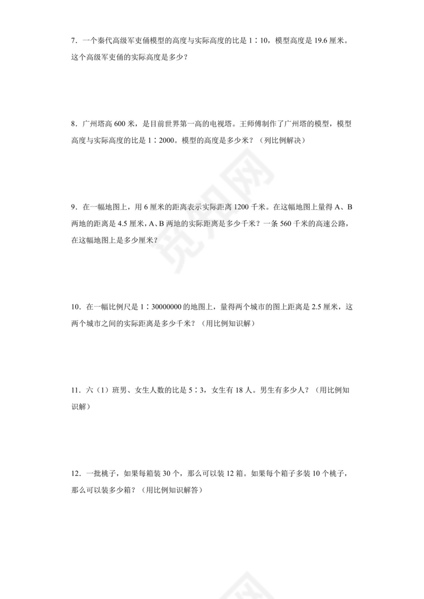 人教版六年级下册数学第四单元比例应用题专题训练.docx