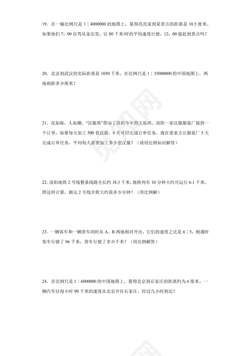 人教版六年级下册数学第四单元比例应用题专题训练.docx