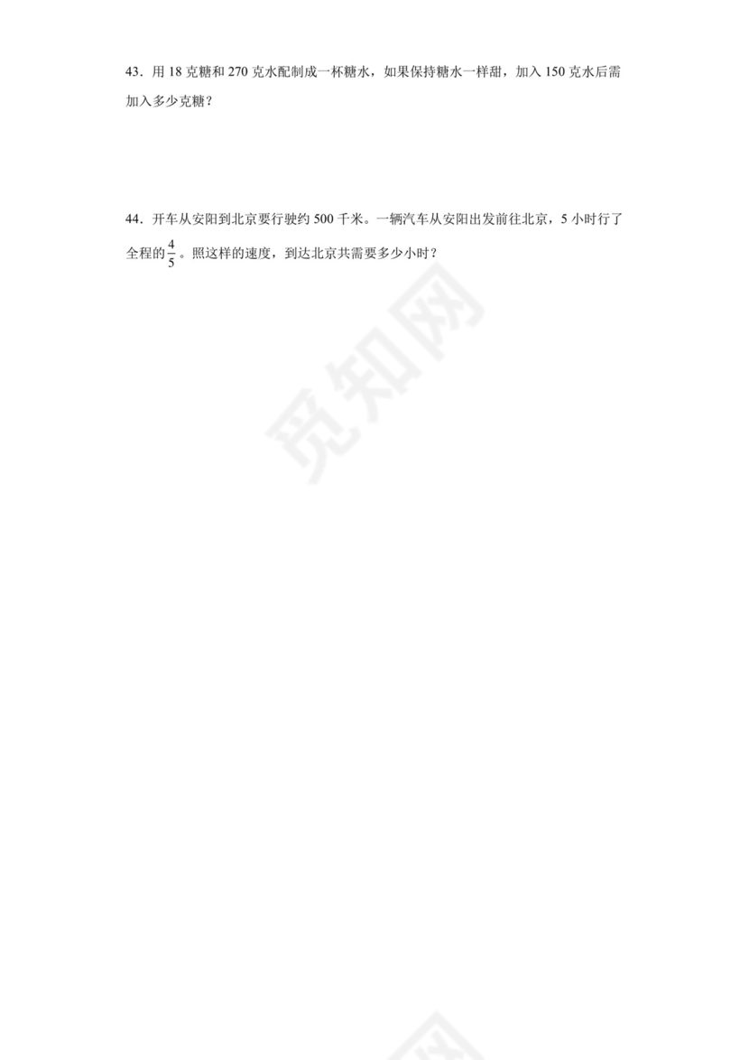 人教版六年级下册数学第四单元比例应用题专题训练.docx