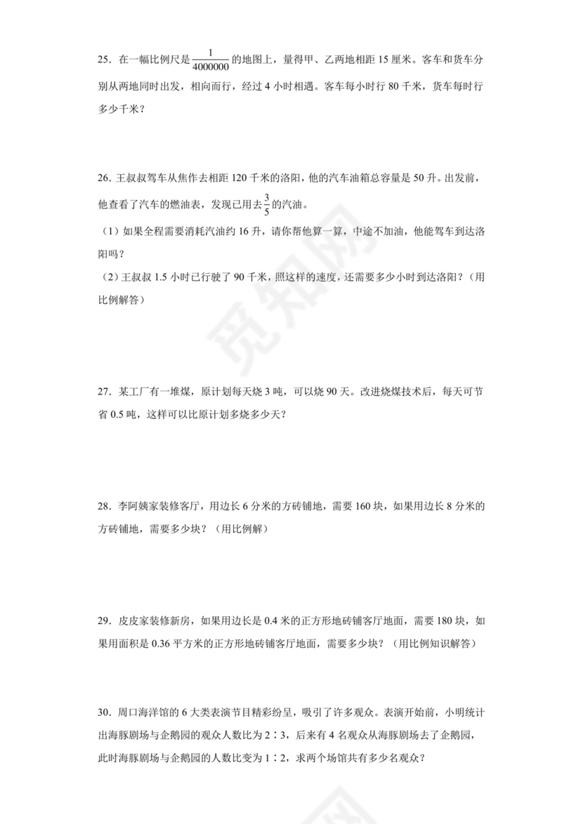 人教版六年级下册数学第四单元比例应用题专题训练.docx