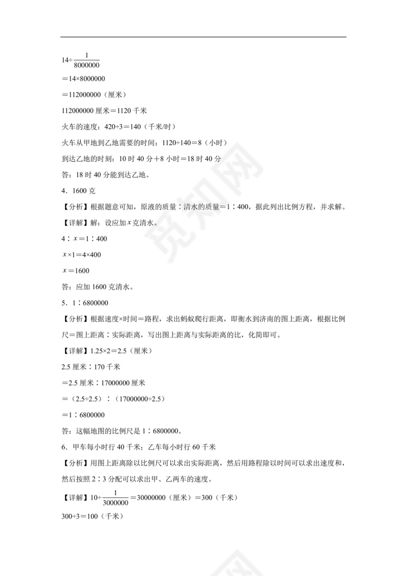 人教版六年级下册数学第四单元比例应用题专题训练.docx