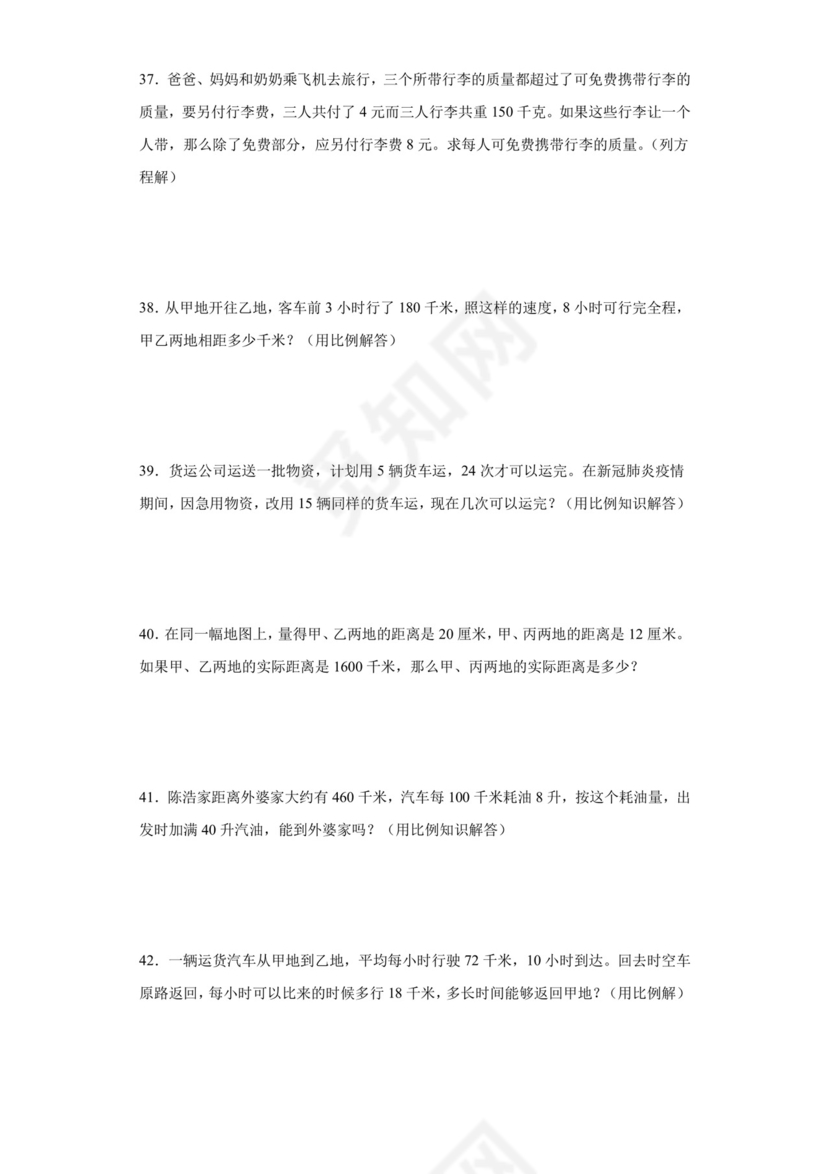 人教版六年级下册数学第四单元比例应用题专题训练.docx