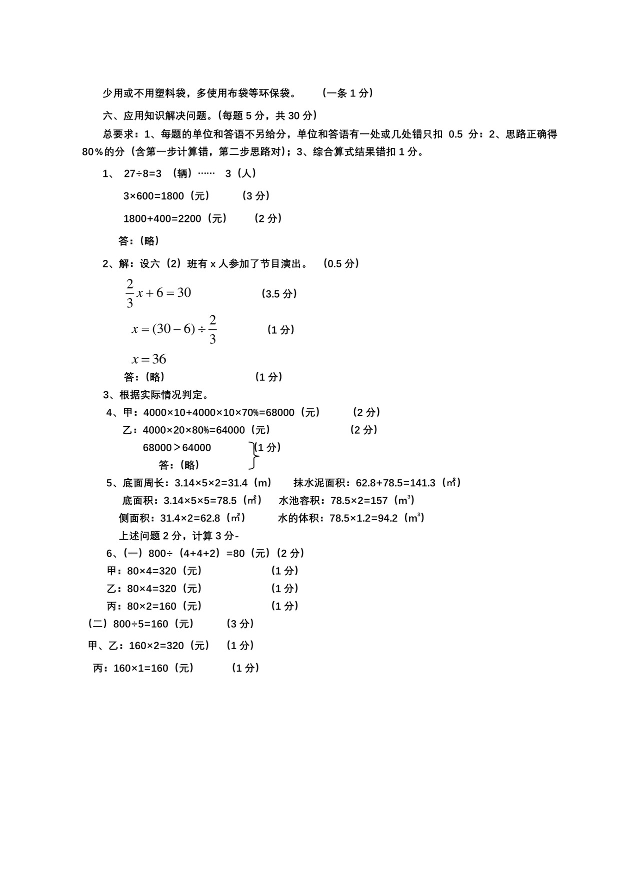 人教版小学六年级下册数学期末试卷及答案.doc