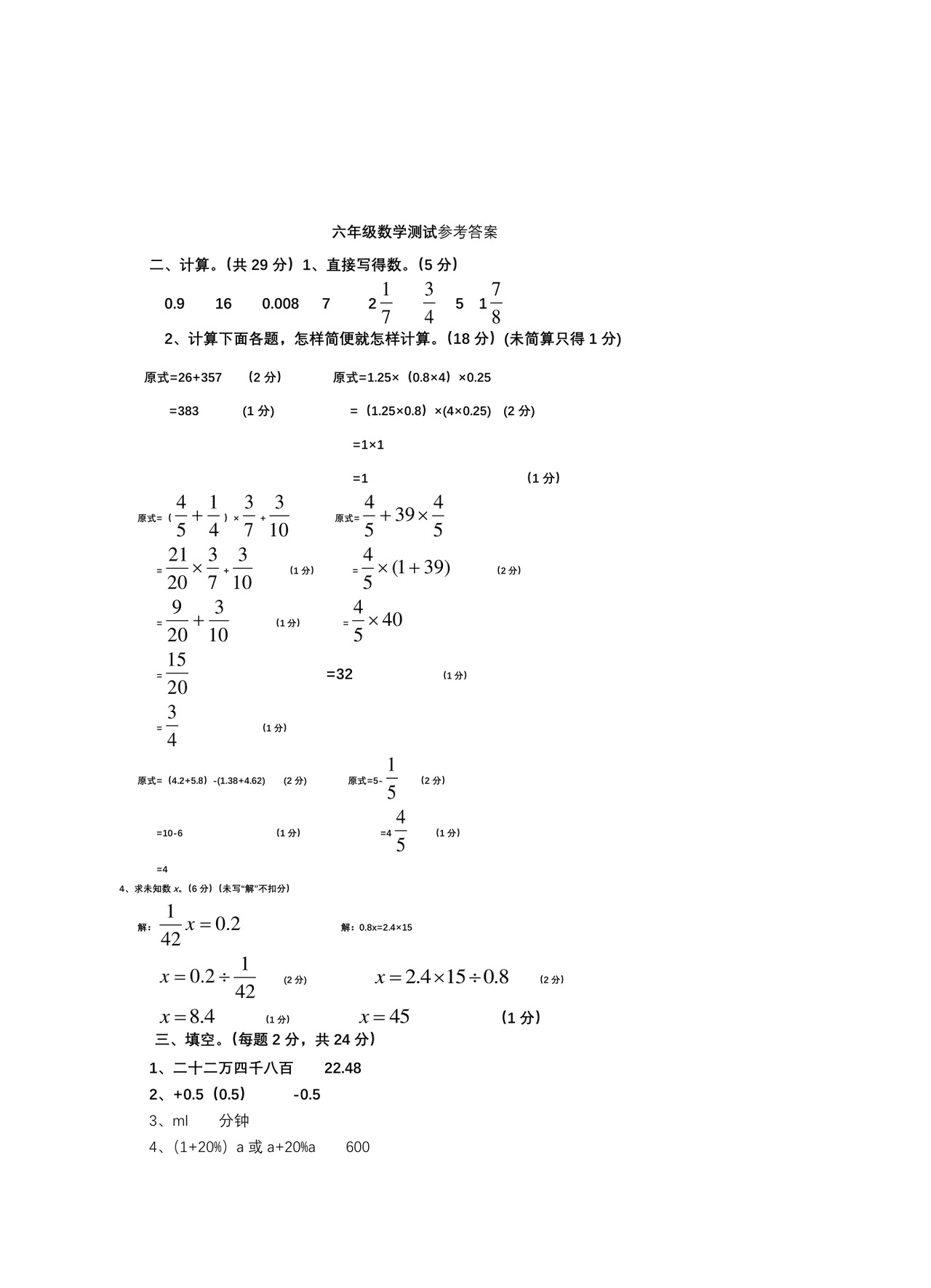 人教版小学六年级下册数学期末试卷及答案.doc