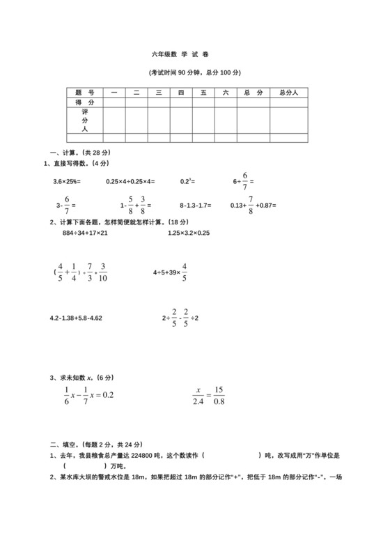 人教版小学六年级下册数学期末试卷及答案.doc