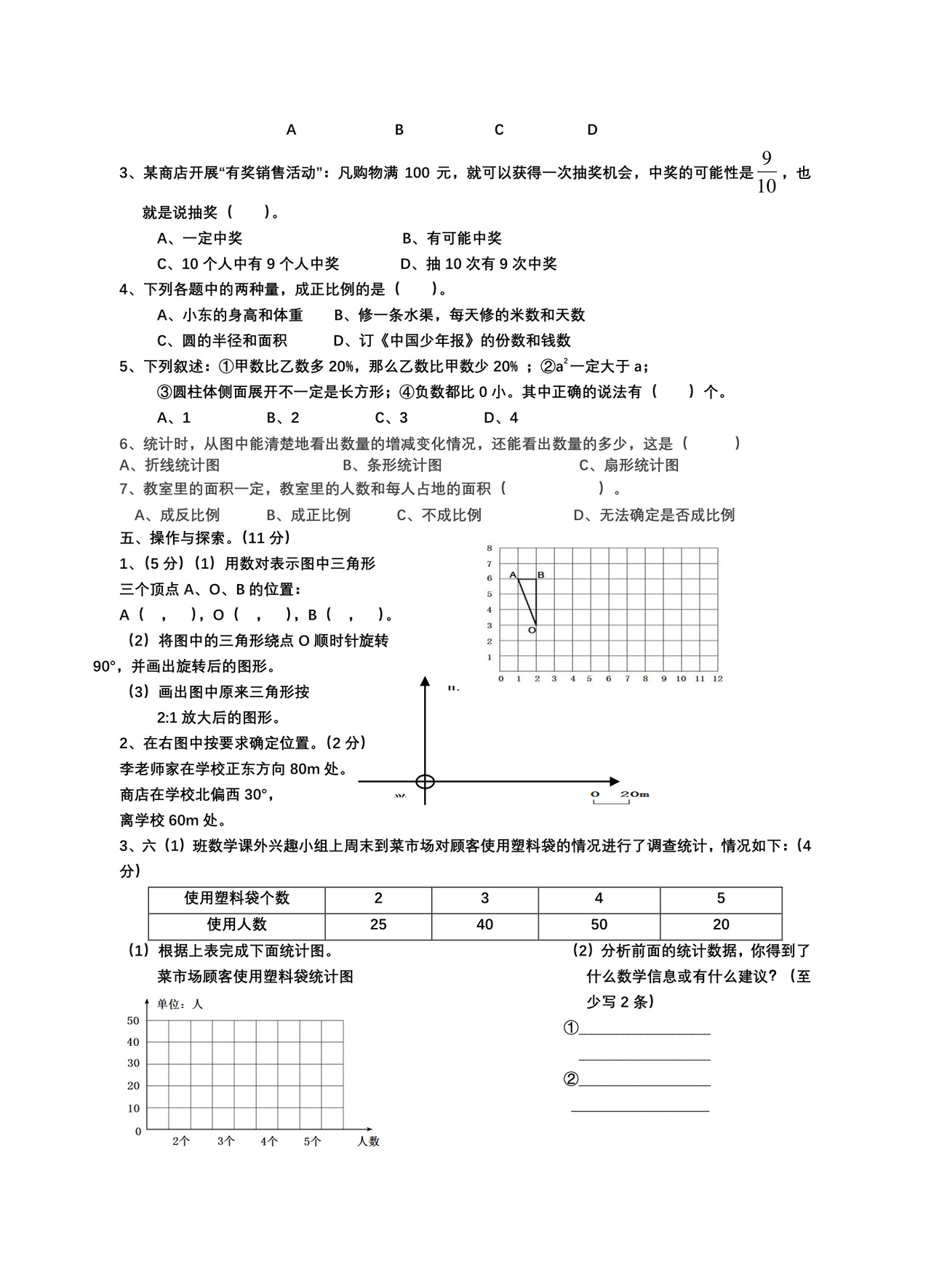 人教版小学六年级下册数学期末试卷及答案.doc