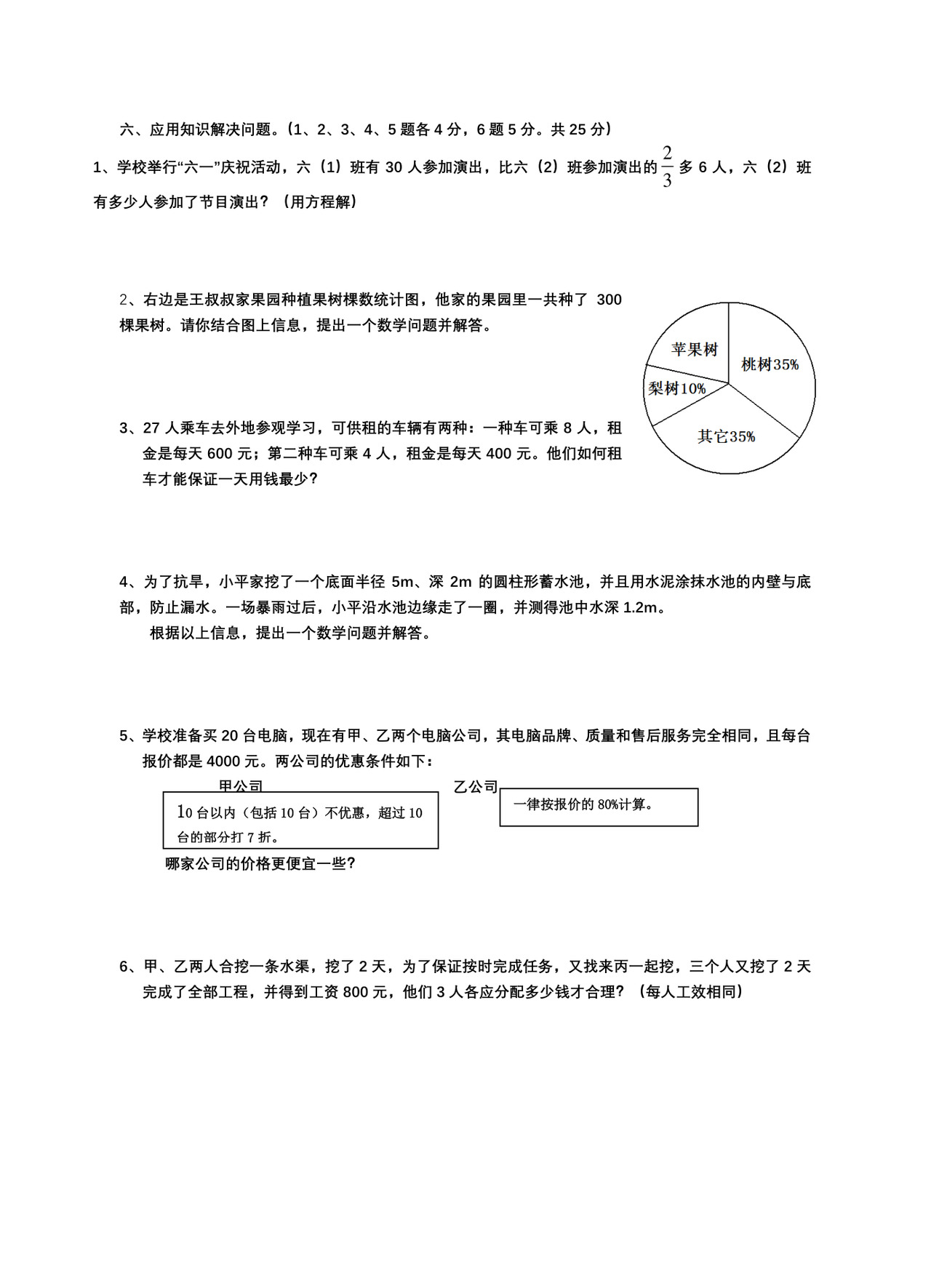 人教版小学六年级下册数学期末试卷及答案.doc