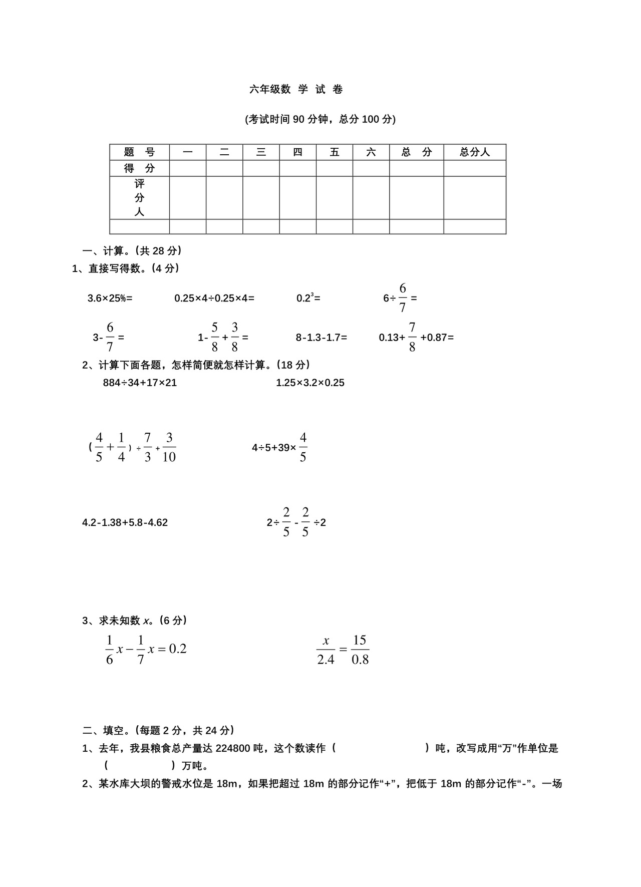 人教版小学六年级下册数学期末试卷及答案.doc
