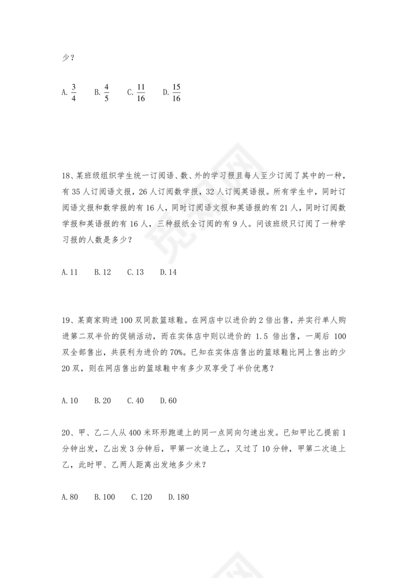 六年级上册数学试题-奥数思维训练题库赛前冲刺1000题（四）人教版（无答案）.doc