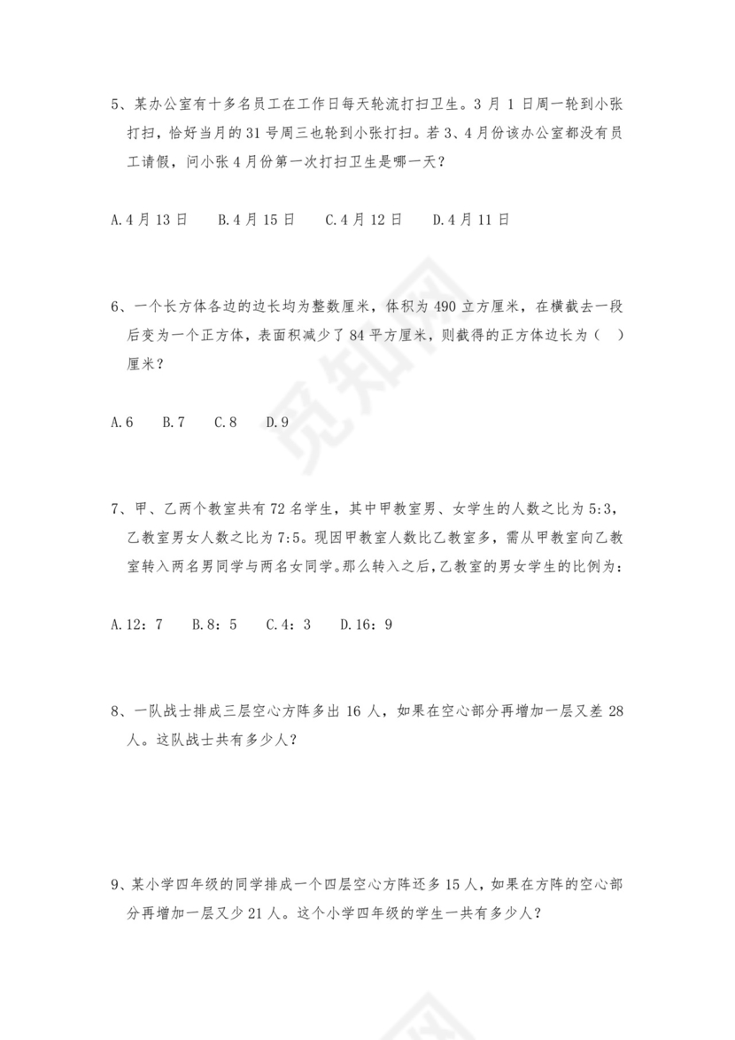 六年级上册数学试题-奥数思维训练题库赛前冲刺1000题（四）人教版（无答案）.doc