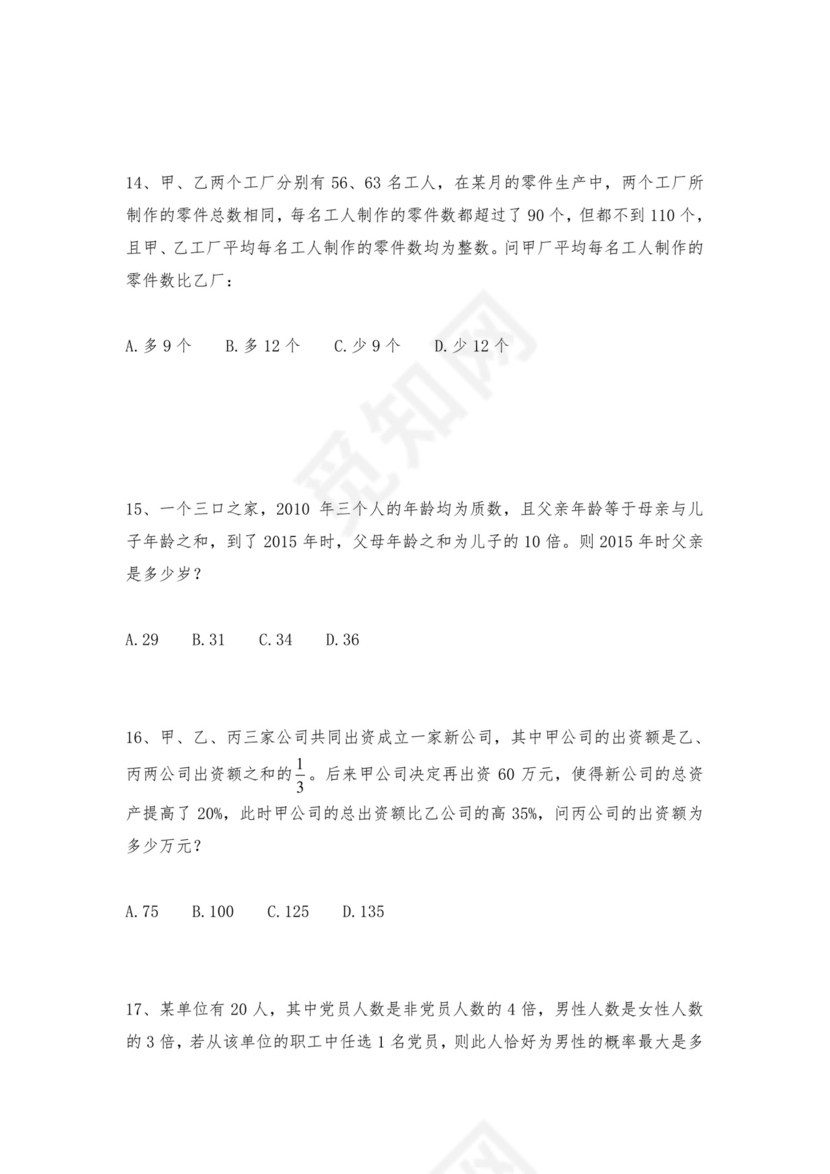 六年级上册数学试题-奥数思维训练题库赛前冲刺1000题（四）人教版（无答案）.doc