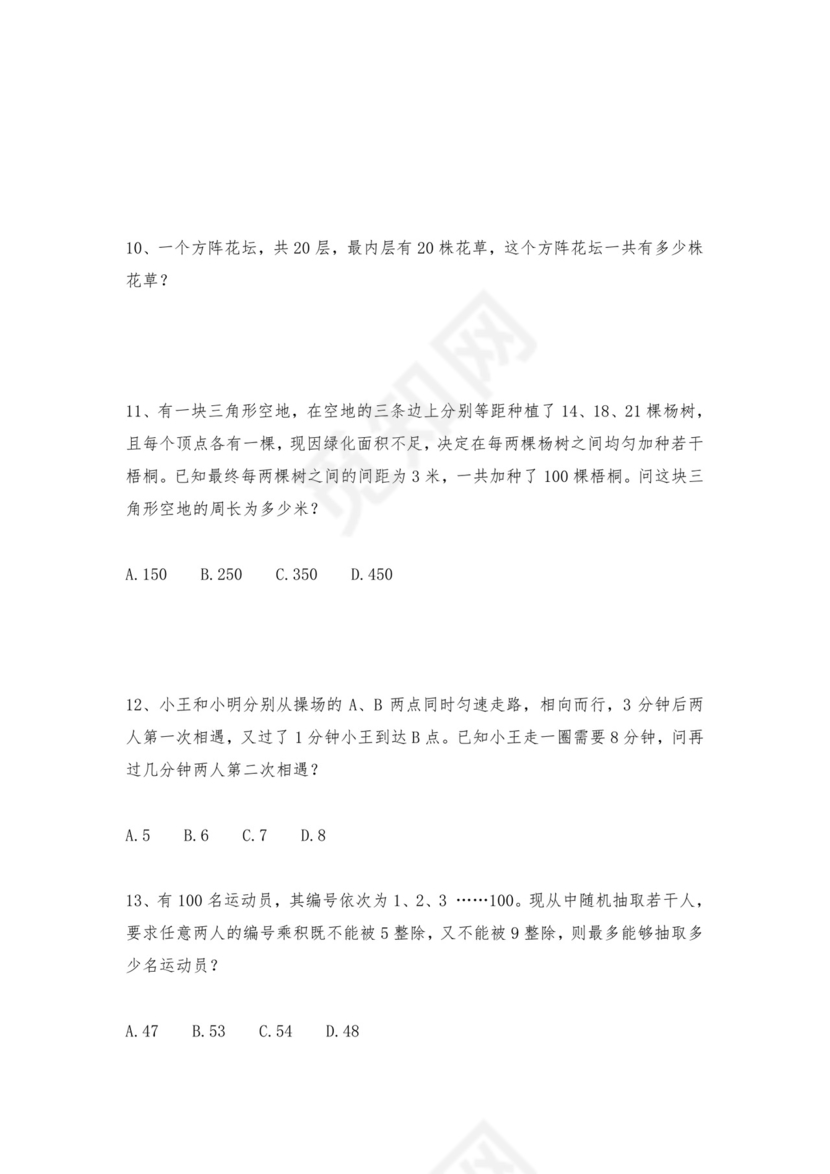 六年级上册数学试题-奥数思维训练题库赛前冲刺1000题（四）人教版（无答案）.doc