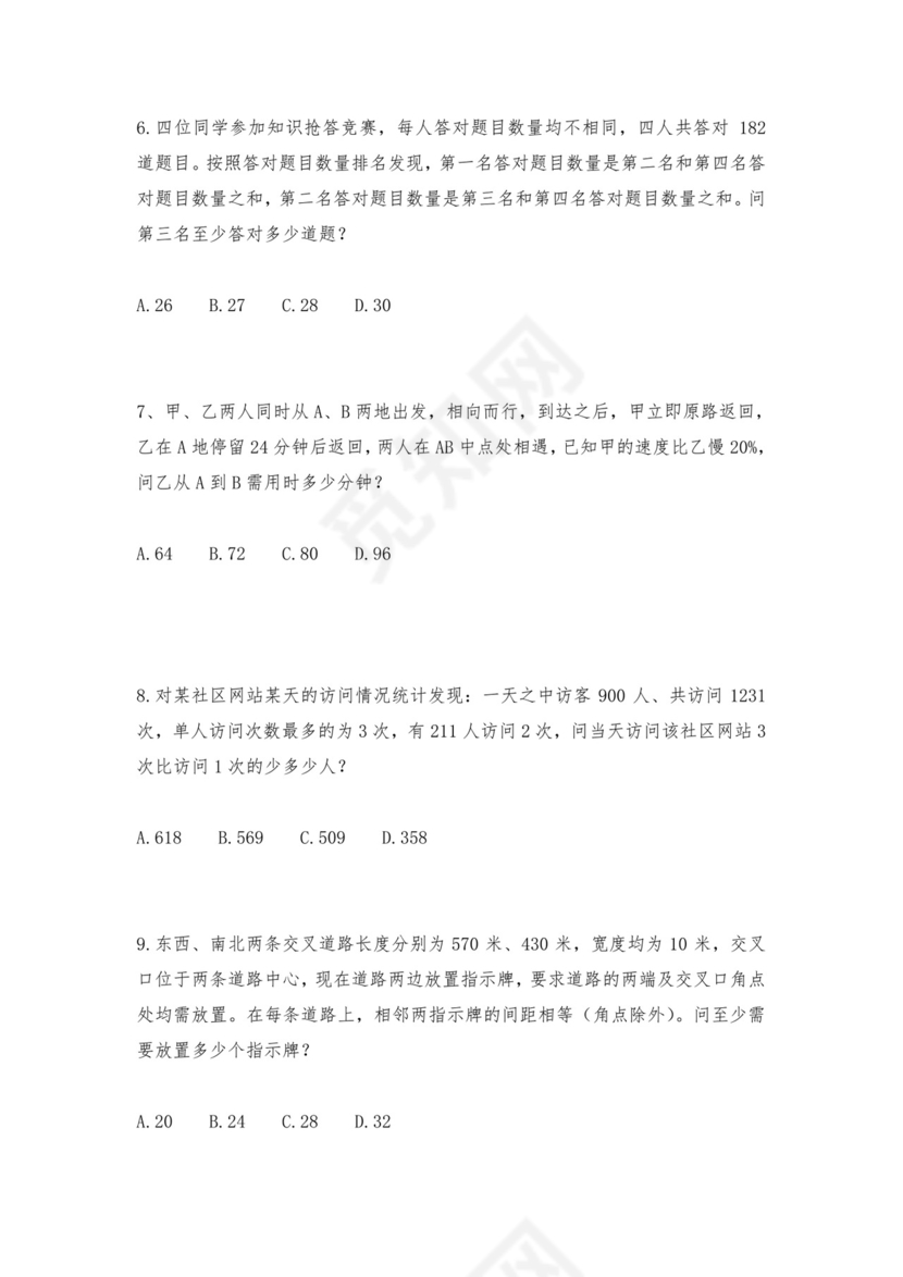 六年级上册数学试题-小学奥数思维训练题全国通用库赛前冲刺1000题（三十二）+人教版（无答案）.doc