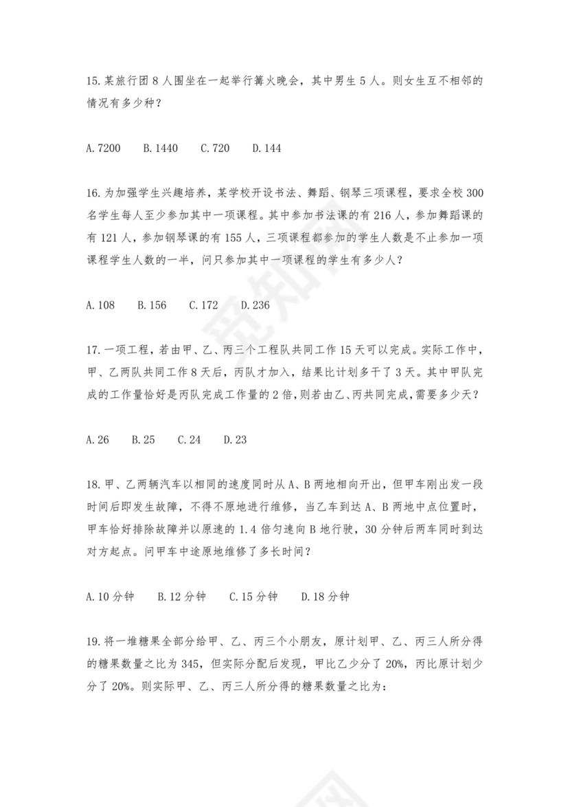 六年级上册数学试题-小学奥数思维训练题全国通用库赛前冲刺1000题（三十二）+人教版（无答案）.doc