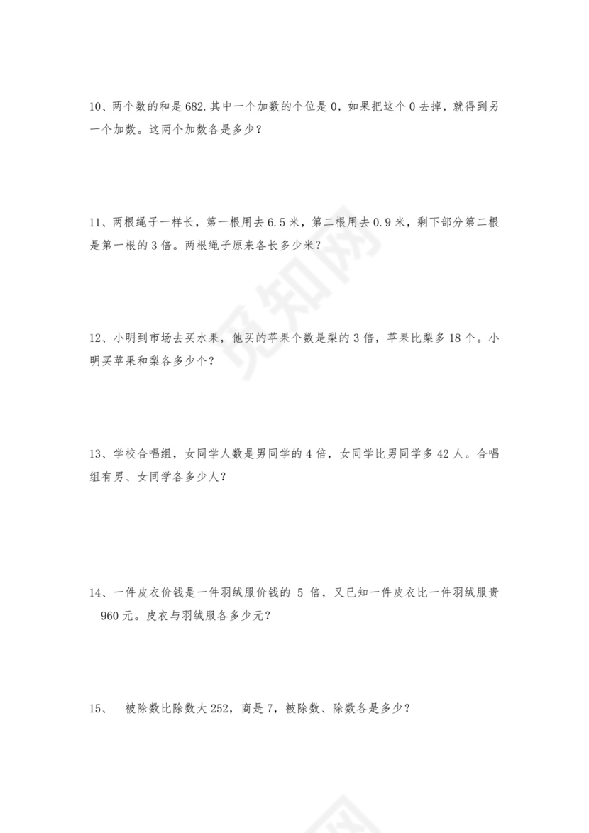 六年级上册数学试题-小学奥数思维训练题全国通用库赛前冲刺1000题（三十五）+人教版（无答案）.doc