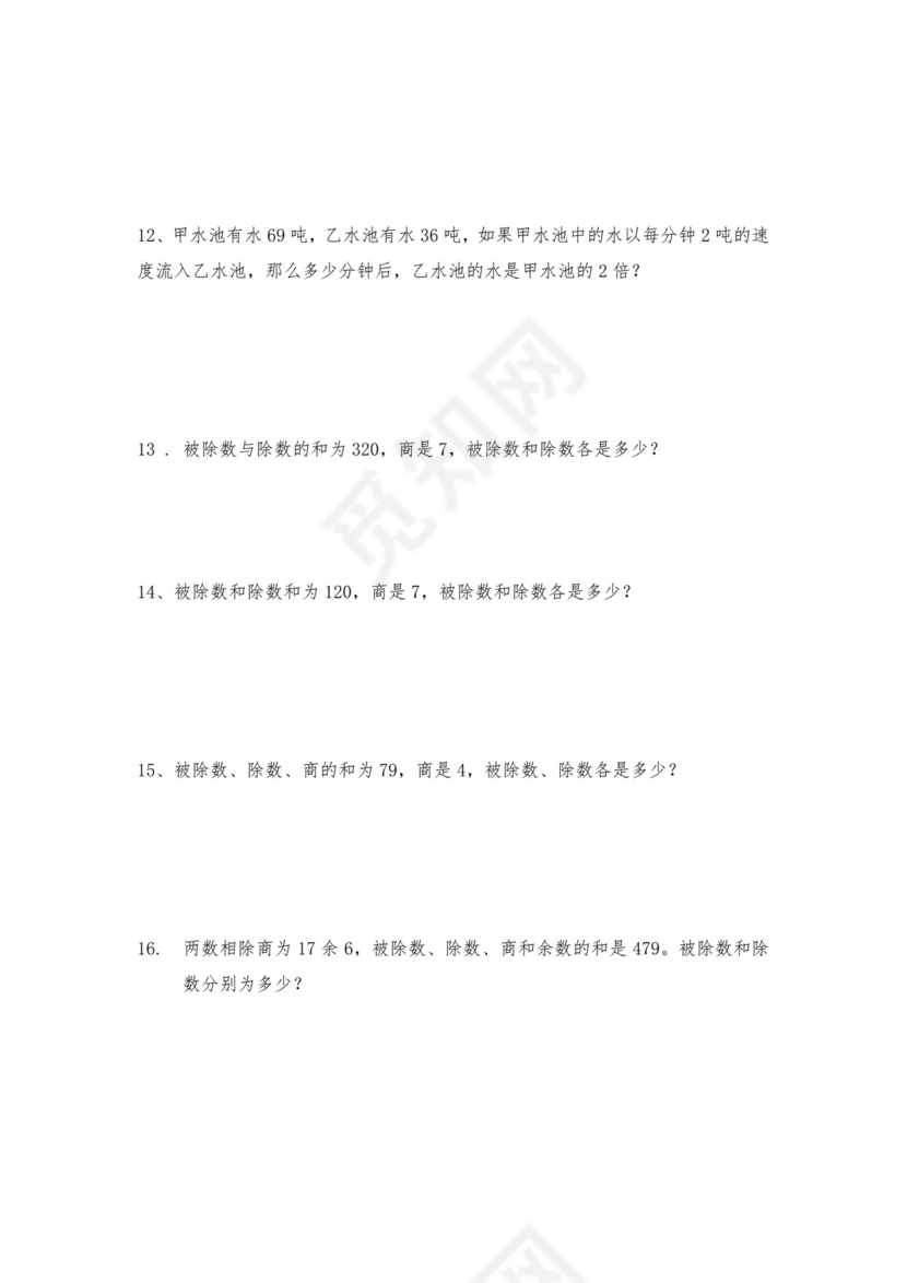 六年级上册数学试题-小学奥数思维训练题全国通用库赛前冲刺1000题（三十四）+人教版（无答案）.doc
