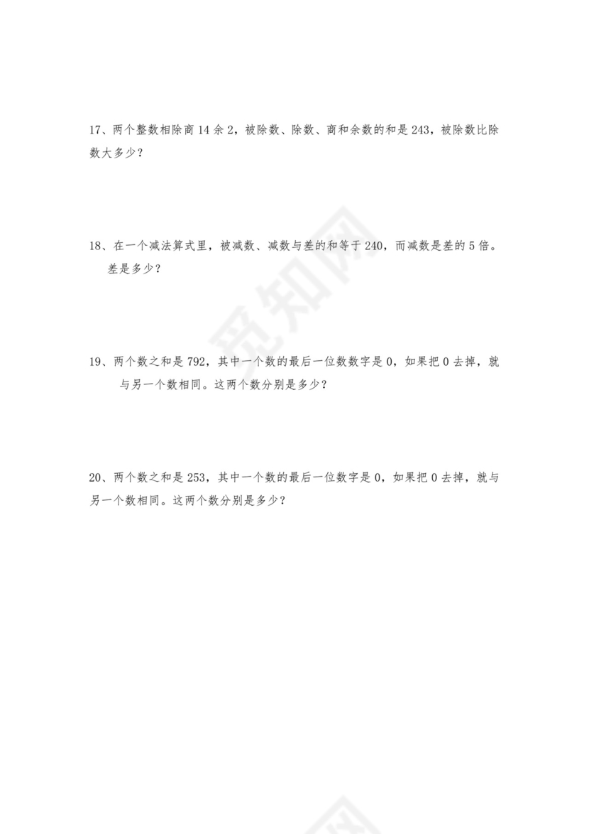 六年级上册数学试题-小学奥数思维训练题全国通用库赛前冲刺1000题（三十四）+人教版（无答案）.doc