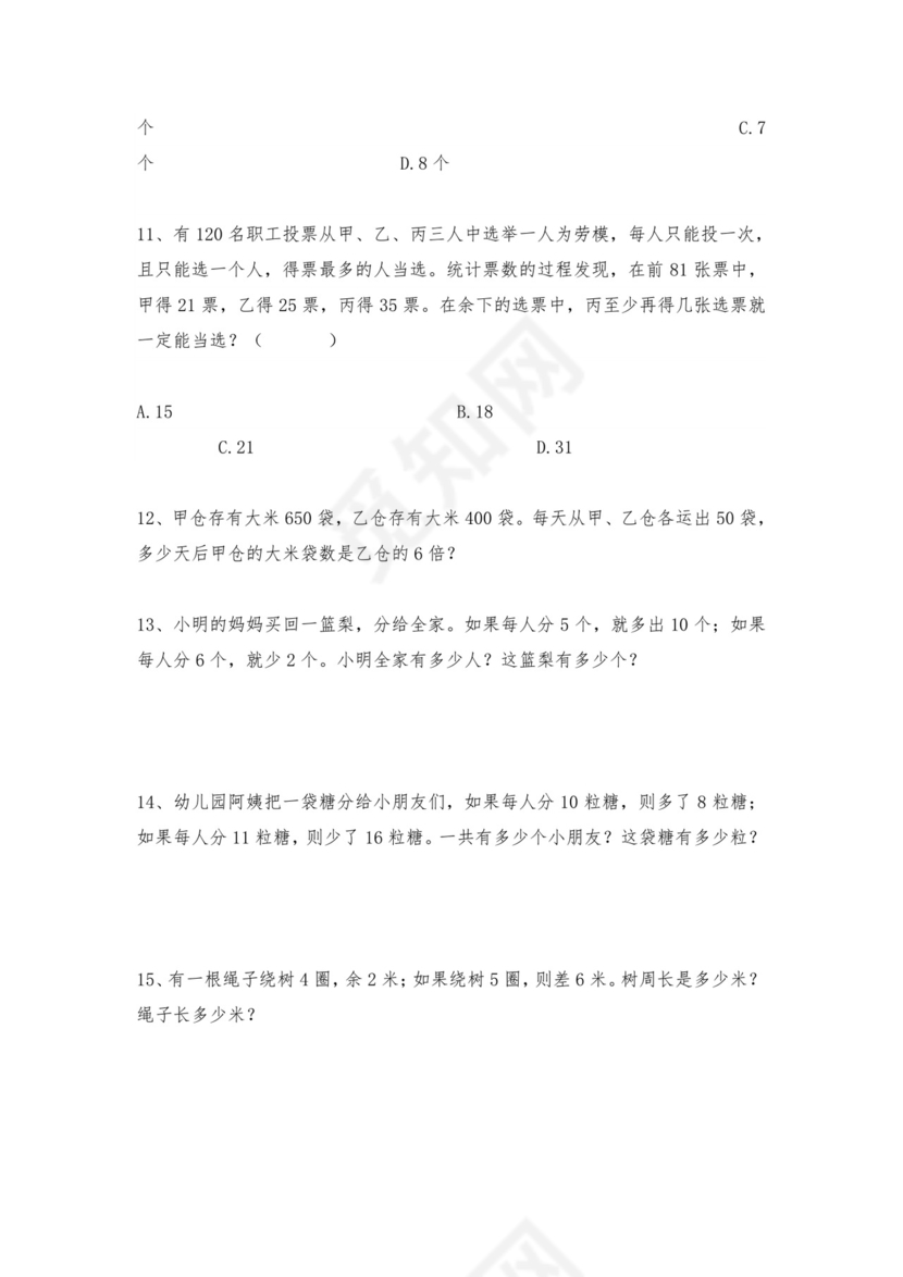 六年级上册数学试题-小学奥数思维训练题全国通用库赛前冲刺1000题（二十九）+人教版（无答案）.doc