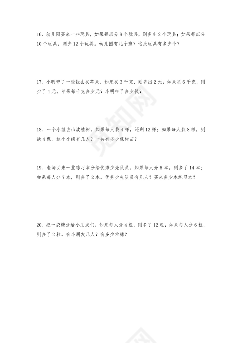 六年级上册数学试题-小学奥数思维训练题全国通用库赛前冲刺1000题（二十九）+人教版（无答案）.doc