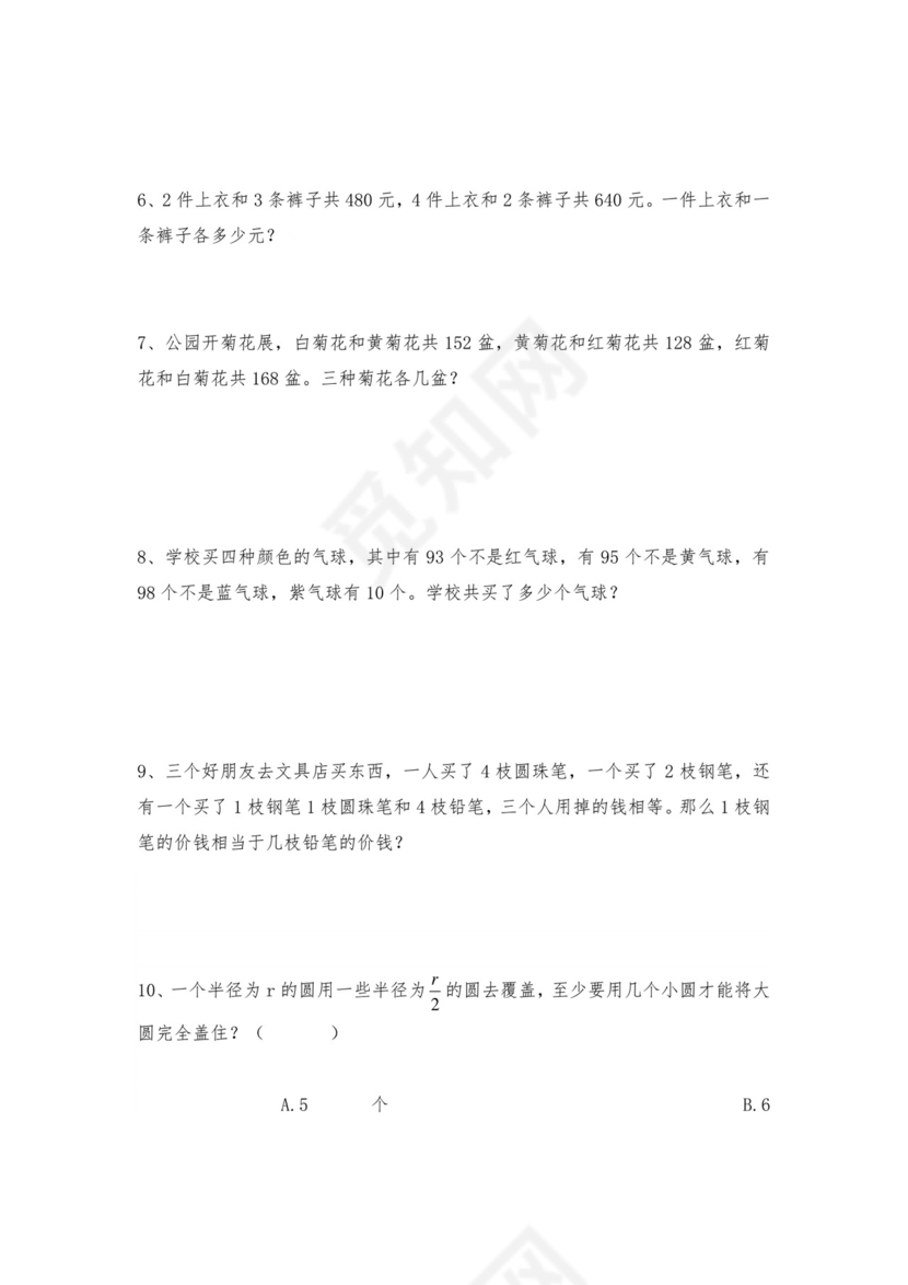 六年级上册数学试题-小学奥数思维训练题全国通用库赛前冲刺1000题（二十九）+人教版（无答案）.doc