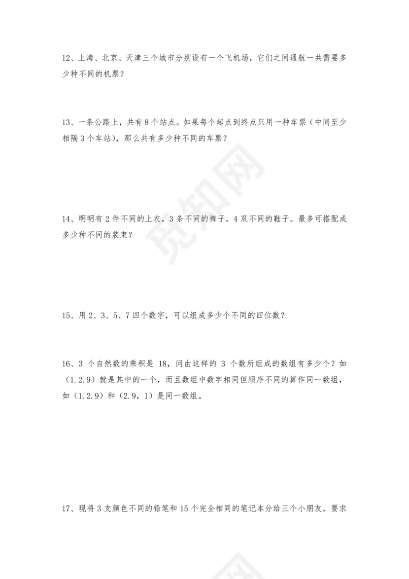 六年级上册数学试题-小学奥数思维训练题全国通用库赛前冲刺1000题（二十六）+人教版（无答案）.doc
