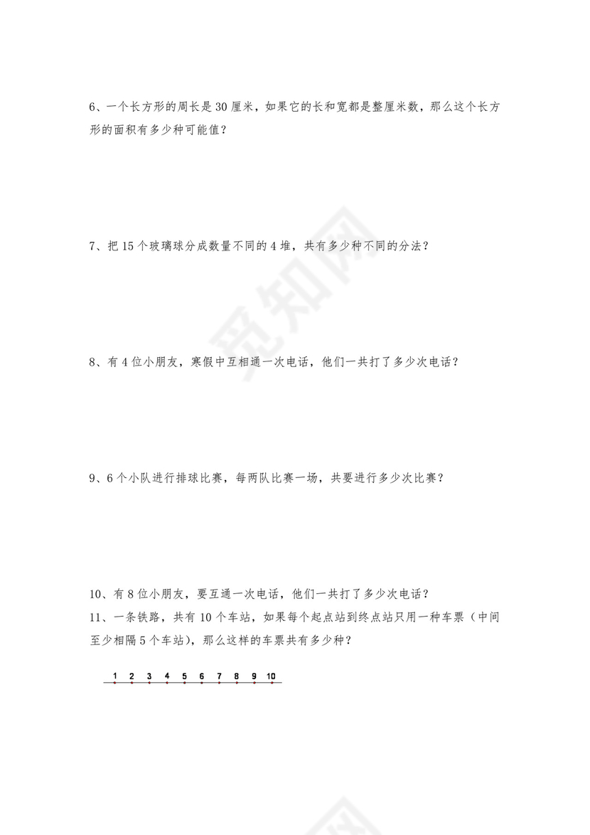六年级上册数学试题-小学奥数思维训练题全国通用库赛前冲刺1000题（二十六）+人教版（无答案）.doc