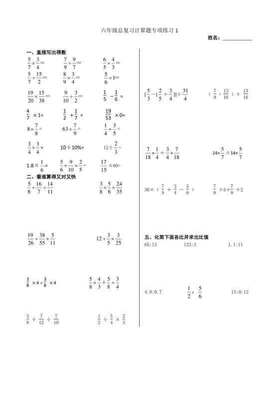 六年级下册数学专项练习-总复习计算题(共9份)+全国通用（无答案）.doc