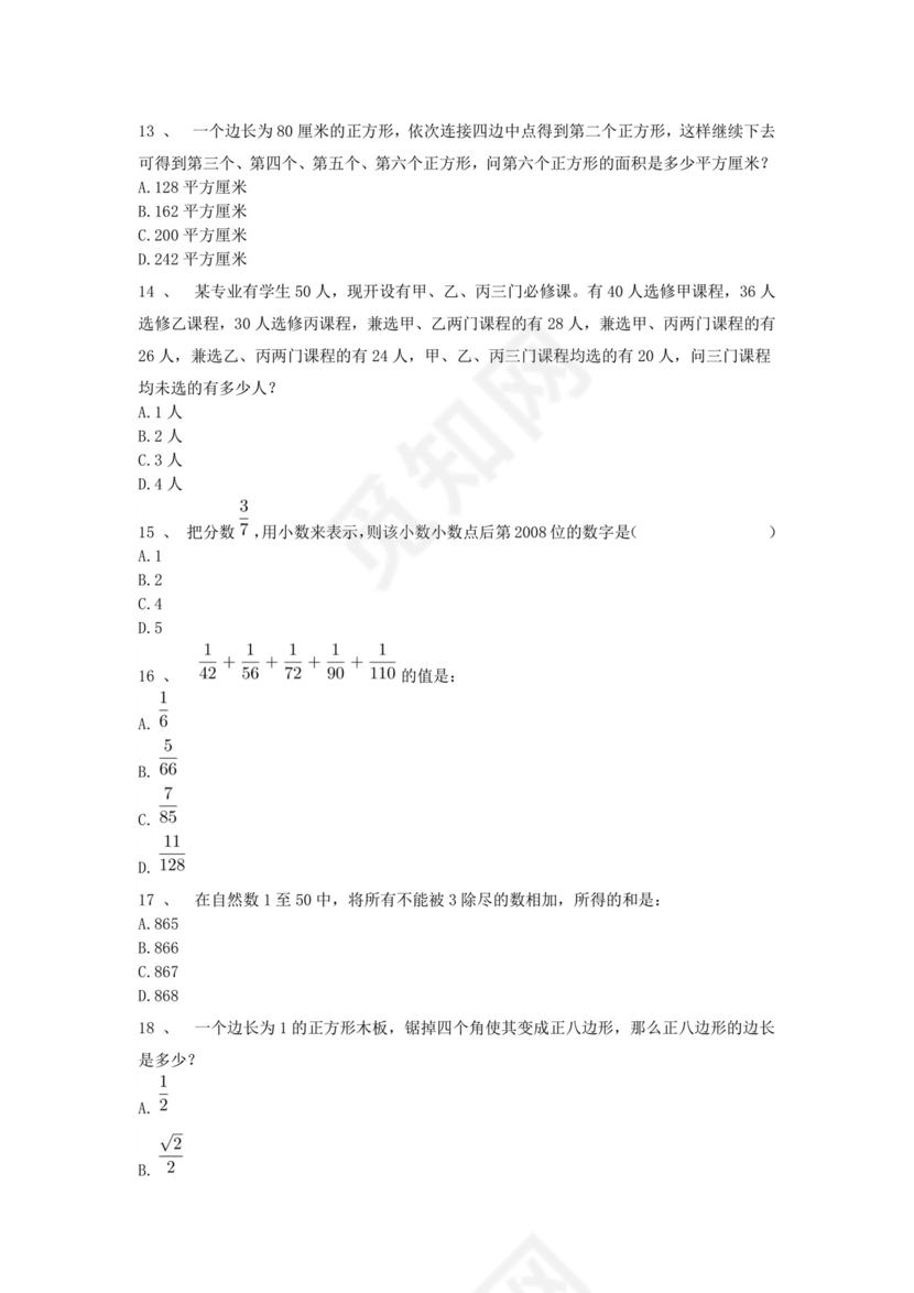 六年级下册数学试题-小学毕业升学考试挑战奥数题测试卷（七）+人教版+无答案.doc
