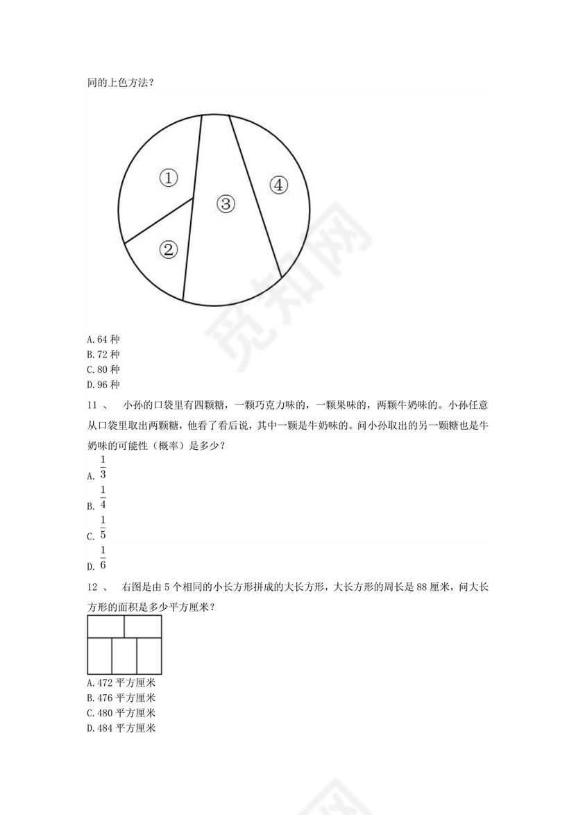 六年级下册数学试题-小学毕业升学考试挑战奥数题测试卷（七）+人教版+无答案.doc