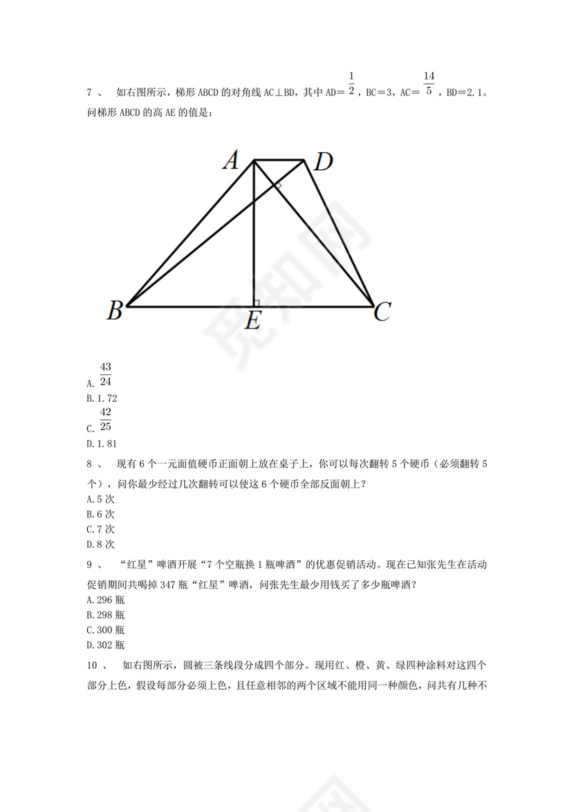 六年级下册数学试题-小学毕业升学考试挑战奥数题测试卷（七）+人教版+无答案.doc