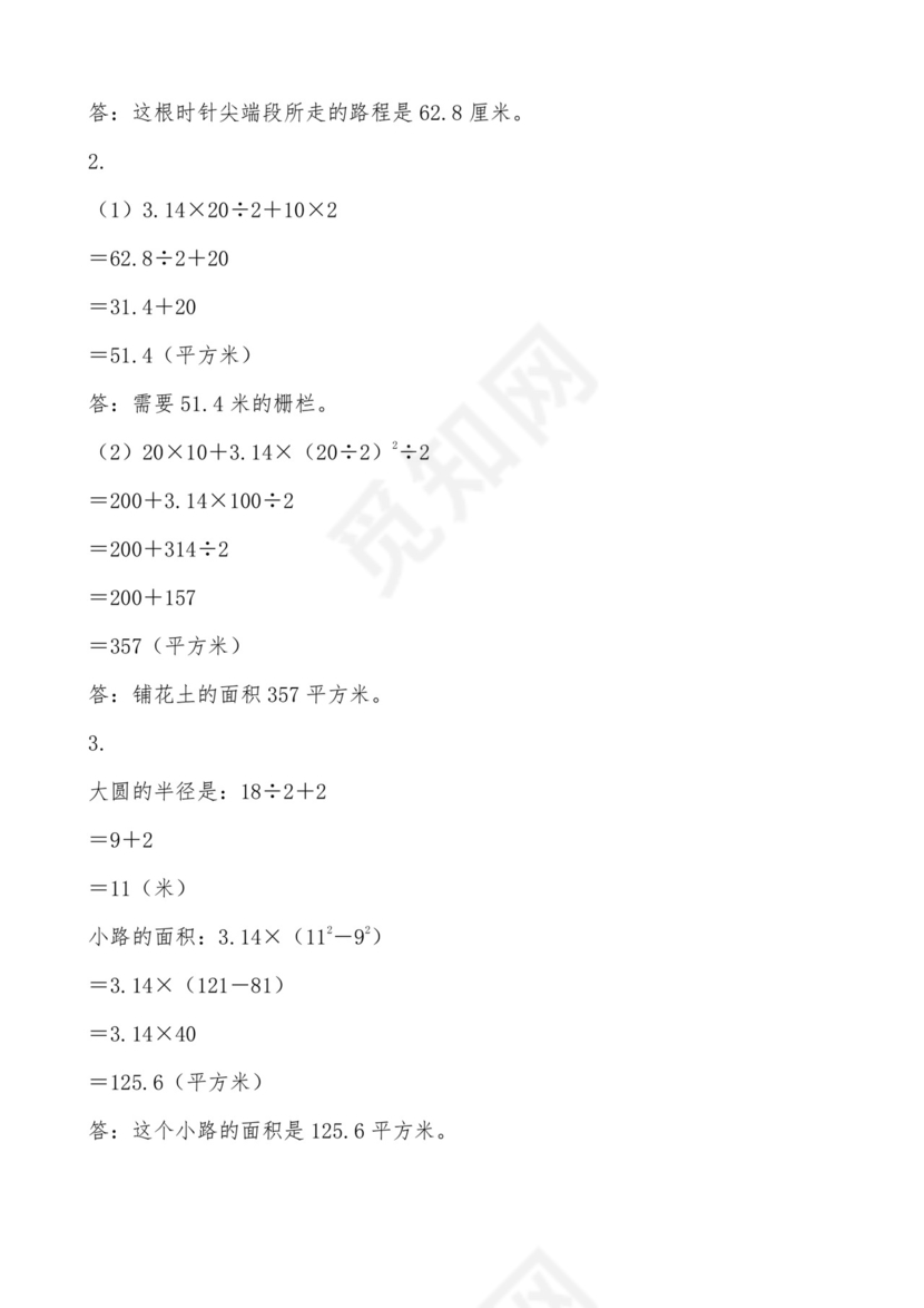 六年级数学上册第一单元《圆》重点题型专训卷（北师大版）.docx